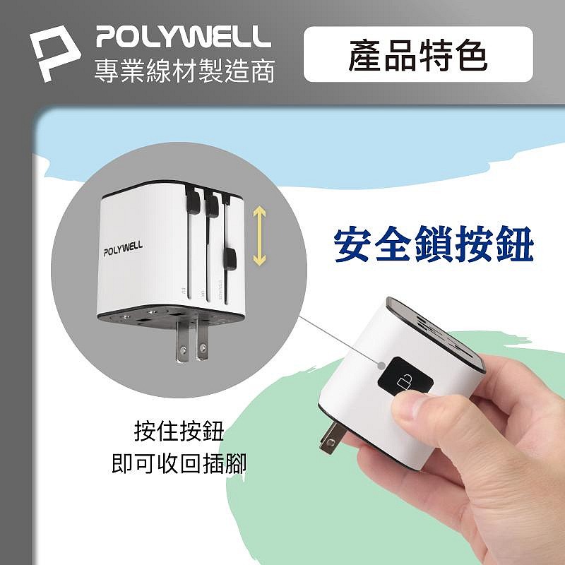 POLYWELL 萬用旅行充電器 多國轉接頭 二合一 Type-C+雙USB-A充電器 BSMI認證 寶利威爾台灣現貨-細節圖6