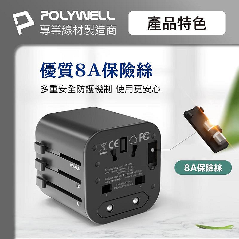 POLYWELL 萬用旅行充電器 多國轉接頭 二合一 Type-C+雙USB-A充電器 BSMI認證 寶利威爾台灣現貨-細節圖8