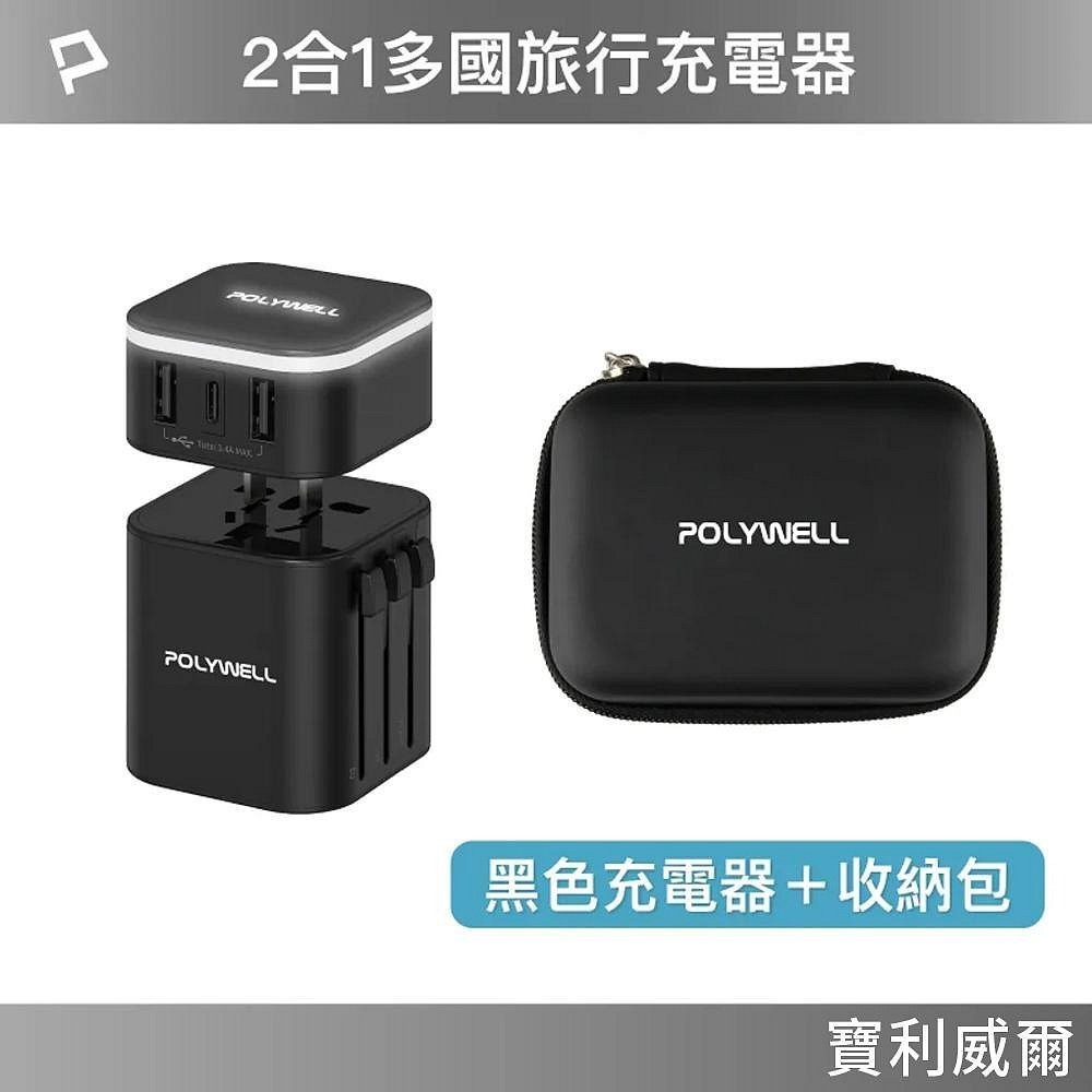 黑色(充電器) + 黑色硬殼收納包