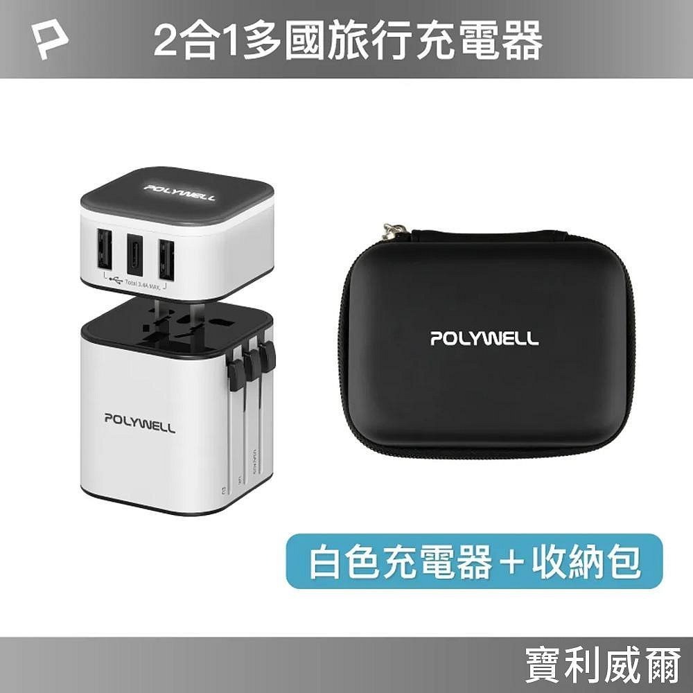 白色(充電器) + 黑色硬殼收納包