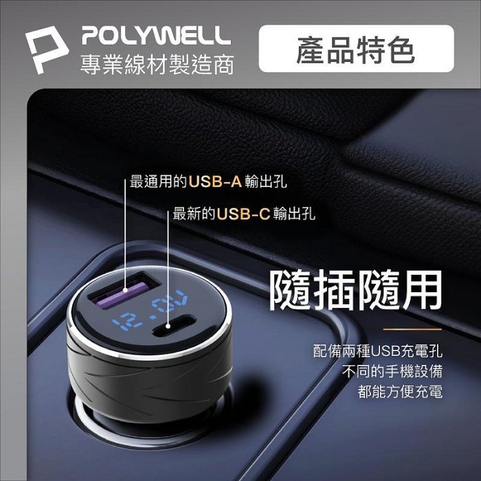 POLYWELL USB+Type-C 27W車用充電器 PD快充 電瓶電量顯示 BSMI認證 台灣現貨-細節圖4