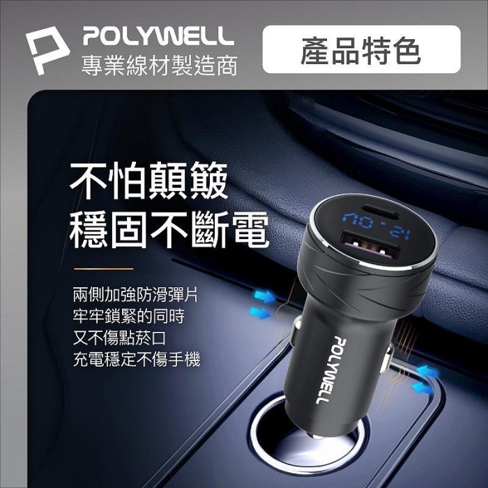 POLYWELL USB+Type-C 27W車用充電器 PD快充 電瓶電量顯示 BSMI認證 台灣現貨-細節圖9