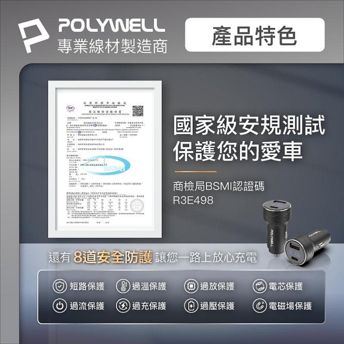 POLYWELL USB+Type-C 27W車用充電器 PD快充 電瓶電量顯示 BSMI認證 台灣現貨-細節圖10