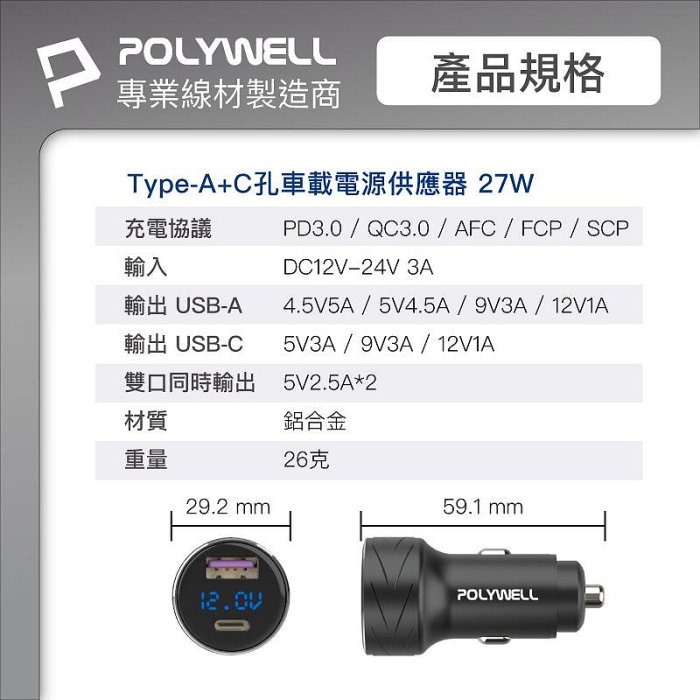 POLYWELL USB+Type-C 27W車用充電器 PD快充 電瓶電量顯示 BSMI認證 台灣現貨-細節圖11