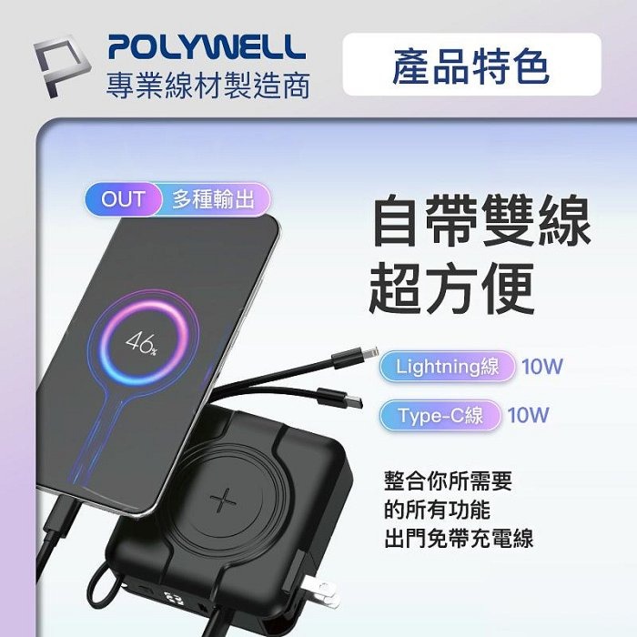 台灣現貨 POLYWELL 全方位行動電源 自帶插頭 無線充 無線磁吸 超級快充   Type-C  寶利威爾-細節圖5