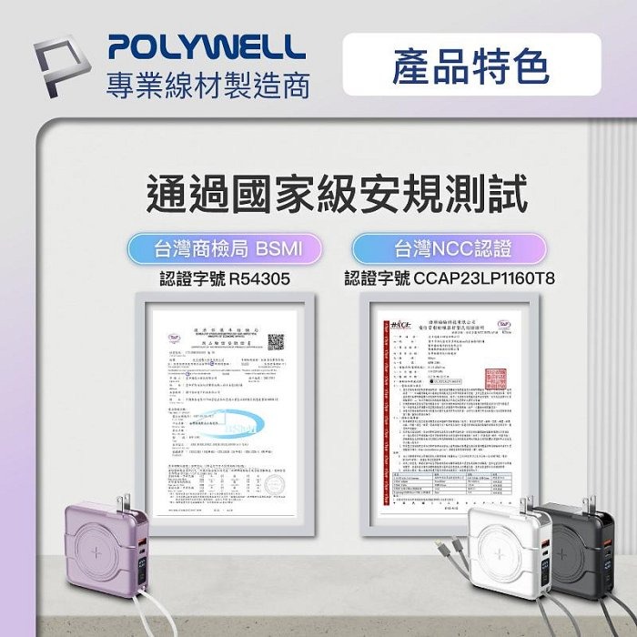 台灣現貨 POLYWELL 全方位行動電源 自帶插頭 無線充 無線磁吸 超級快充   Type-C  寶利威爾-細節圖10