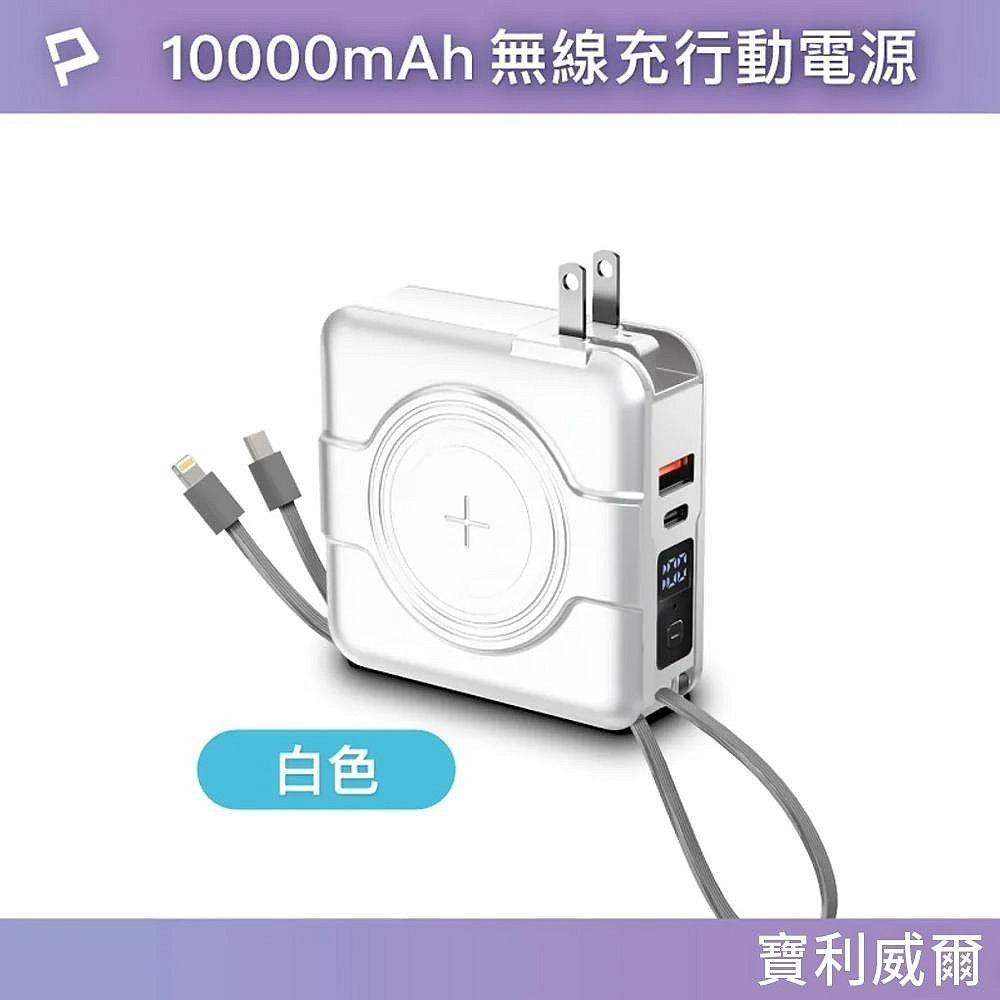 台灣現貨 POLYWELL 全方位行動電源 自帶插頭 無線充 無線磁吸 超級快充   Type-C  寶利威爾-規格圖11