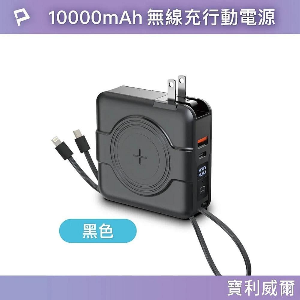 台灣現貨 POLYWELL 全方位行動電源 自帶插頭 無線充 無線磁吸 超級快充   Type-C  寶利威爾-規格圖11