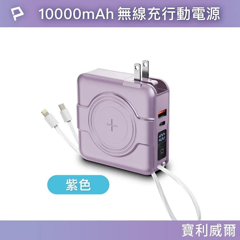 台灣現貨 POLYWELL 全方位行動電源 自帶插頭 無線充 無線磁吸 超級快充   Type-C  寶利威爾-規格圖11