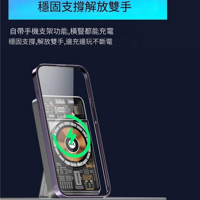 WEKOME 先鋒三合一行動電源自帶線10000毫安 手機支架 快充行動電源 22.5W 透明造型-細節圖5