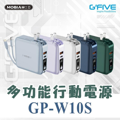 G-FIVE 勁量 無線充行動電源 自帶線行動電源 帶插頭 10000mAh 無界行動電源 GP-W10S
