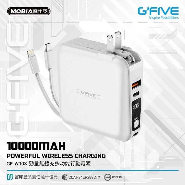 G-FIVE 勁量 無線充行動電源 自帶線行動電源 帶插頭 10000mAh 無界行動電源 GP-W10S-細節圖4