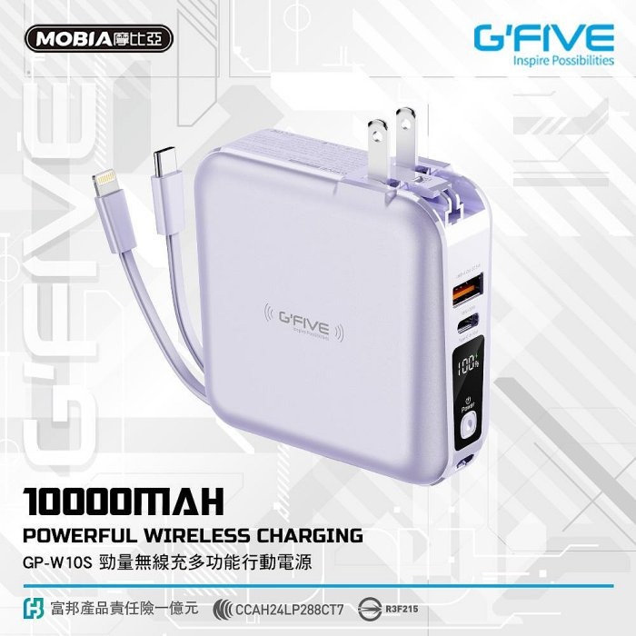 G-FIVE 勁量 無線充行動電源 自帶線行動電源 帶插頭 10000mAh 無界行動電源 GP-W10S-細節圖5