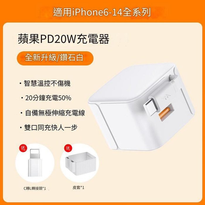 黑科技 自帶線豆腐頭 PD20W充電器 充電頭 自帶伸縮數據線 快充充電器-細節圖10