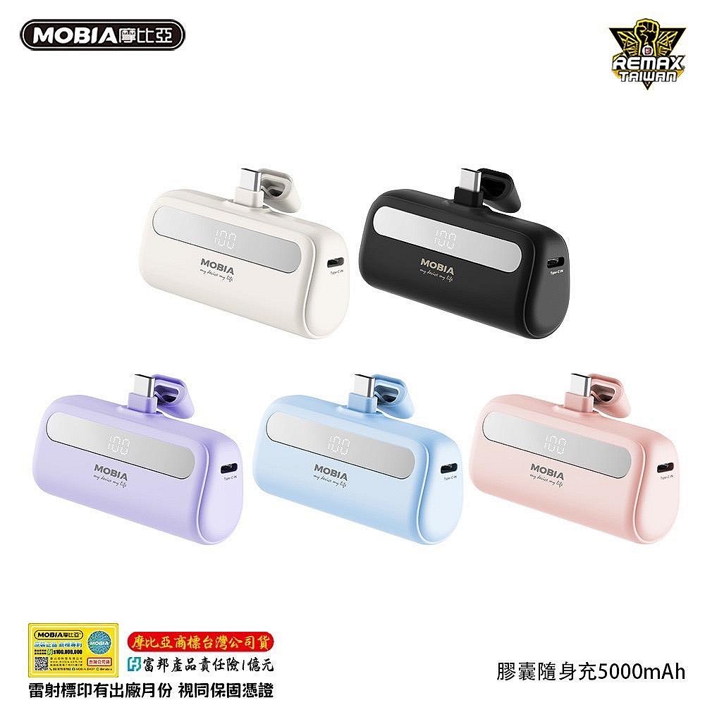 【MOBIA】彩鑽系列-膠囊行動電源 5000mAh  隨身充電寶 隨身充 充電寶-細節圖2