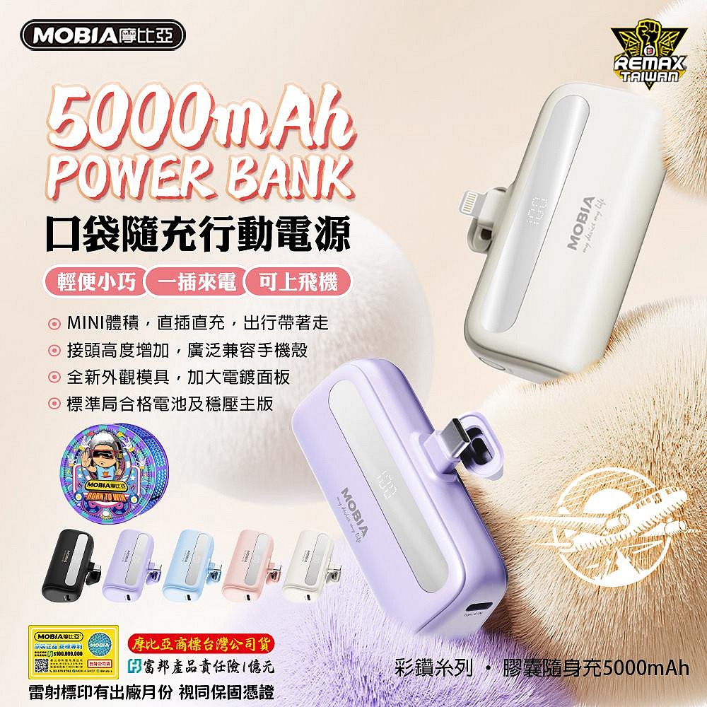 【MOBIA】彩鑽系列-膠囊行動電源 5000mAh  隨身充電寶 隨身充 充電寶-細節圖3