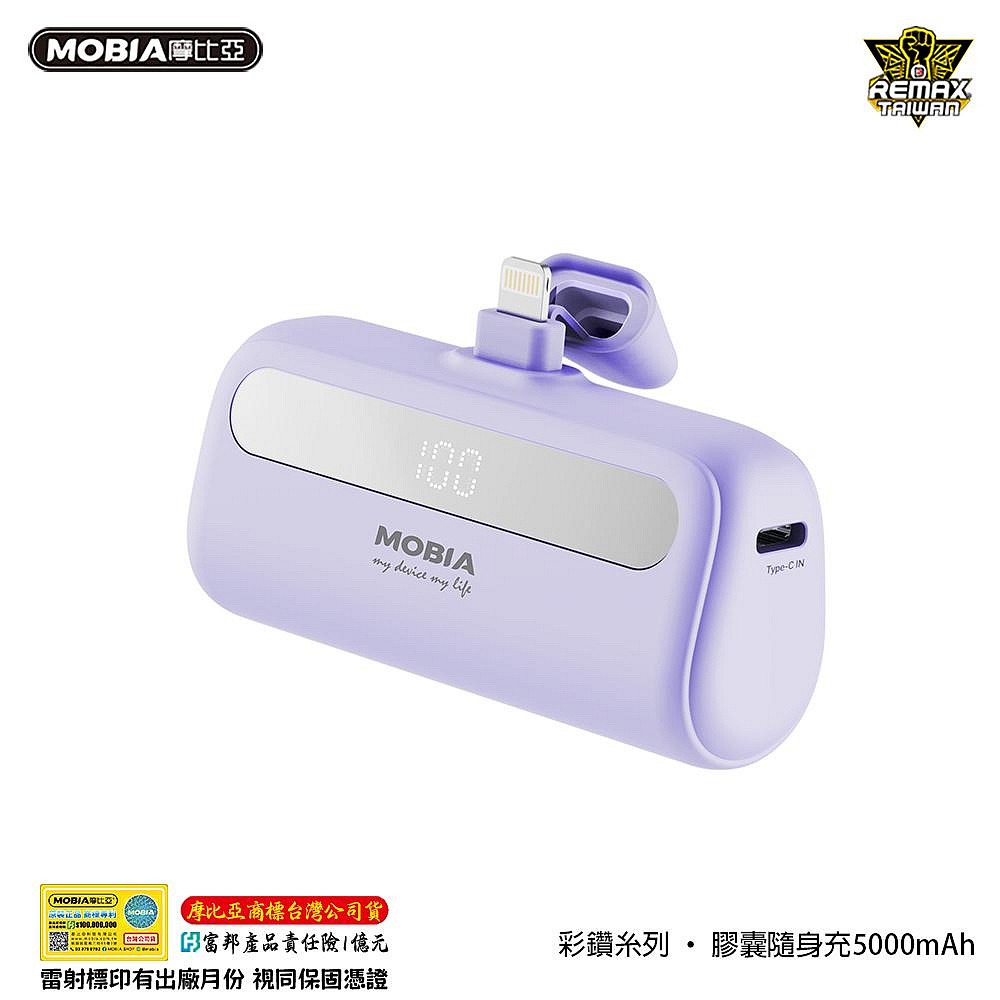 【MOBIA】彩鑽系列-膠囊行動電源 5000mAh  隨身充電寶 隨身充 充電寶-規格圖11