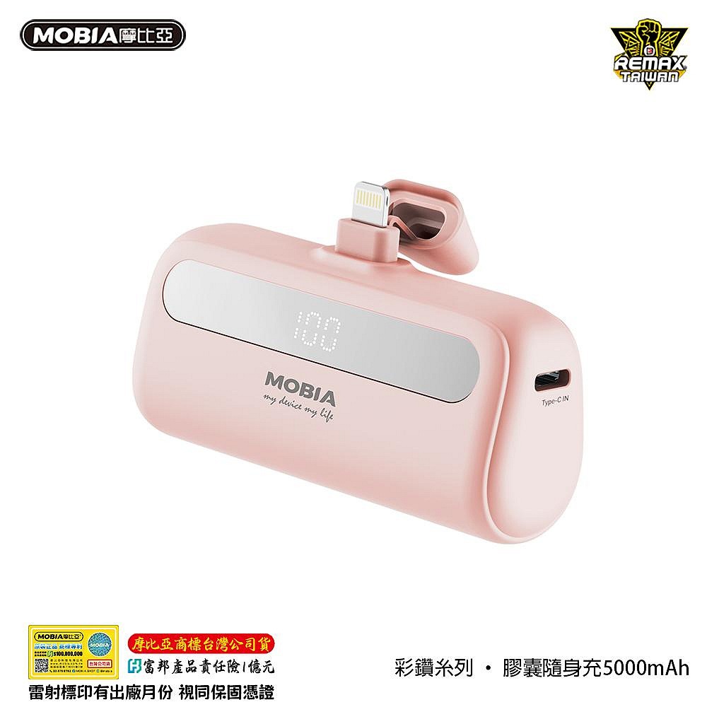 【MOBIA】彩鑽系列-膠囊行動電源 5000mAh  隨身充電寶 隨身充 充電寶-規格圖11