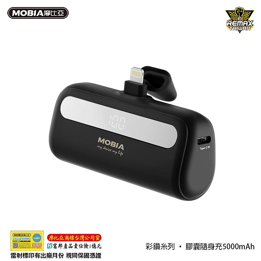 【MOBIA】彩鑽系列-膠囊行動電源 5000mAh  隨身充電寶 隨身充 充電寶-規格圖11