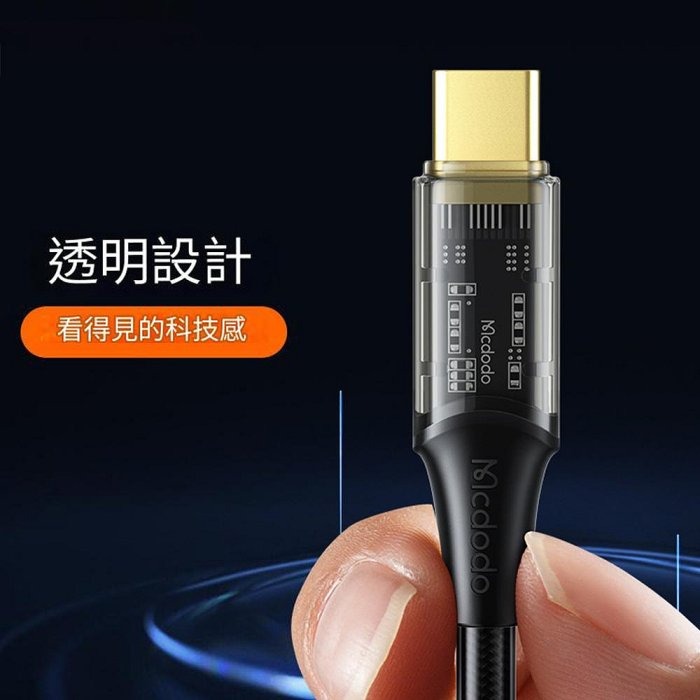 麥多多 100W透明雙TYPEC數據線 適用iphone 15pro 快充線 超快充電線 傳輸線-細節圖2