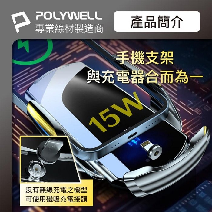 POLYWELL 無線車充支架 15W Qi無線充電 自動開合 台灣認證 適用iPhone 安卓 寶利威爾 台灣現貨-細節圖3