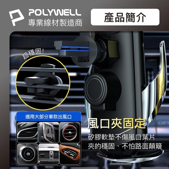 POLYWELL 無線車充支架 15W Qi無線充電 自動開合 台灣認證 適用iPhone 安卓 寶利威爾 台灣現貨-細節圖7