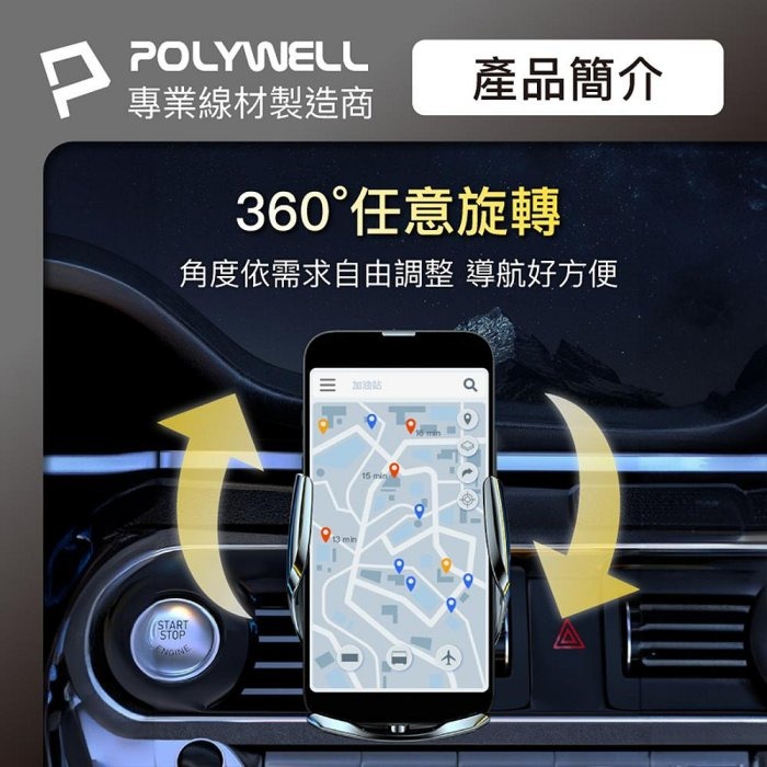 POLYWELL 無線車充支架 15W Qi無線充電 自動開合 台灣認證 適用iPhone 安卓 寶利威爾 台灣現貨-細節圖8