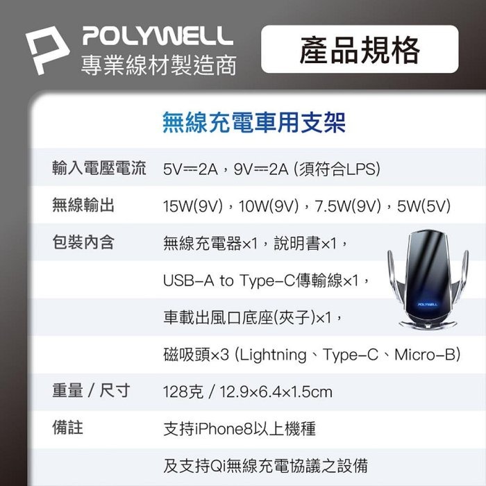 POLYWELL 無線車充支架 15W Qi無線充電 自動開合 台灣認證 適用iPhone 安卓 寶利威爾 台灣現貨-細節圖10