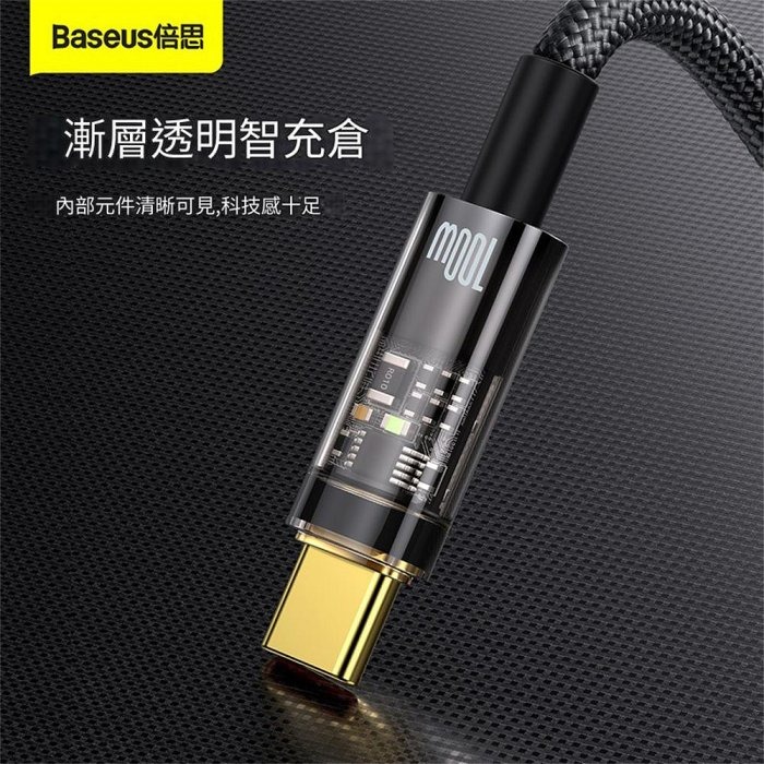 倍思 探索者系列 數據線USB type-c手機充電線 100W快充充電線 智慧斷電線-細節圖2