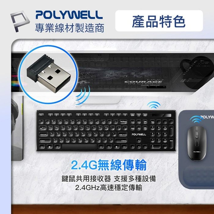 POLYWELL 無線鍵盤滑鼠組 2.4Ghz 靜音鍵盤 4鍵滑鼠 可調式光學DPI 省電自動休眠 寶利威爾 台灣現貨-細節圖5