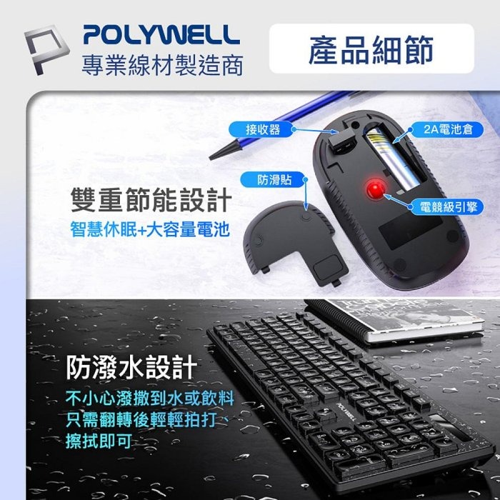 POLYWELL 無線鍵盤滑鼠組 2.4Ghz 靜音鍵盤 4鍵滑鼠 可調式光學DPI 省電自動休眠 寶利威爾 台灣現貨-細節圖8