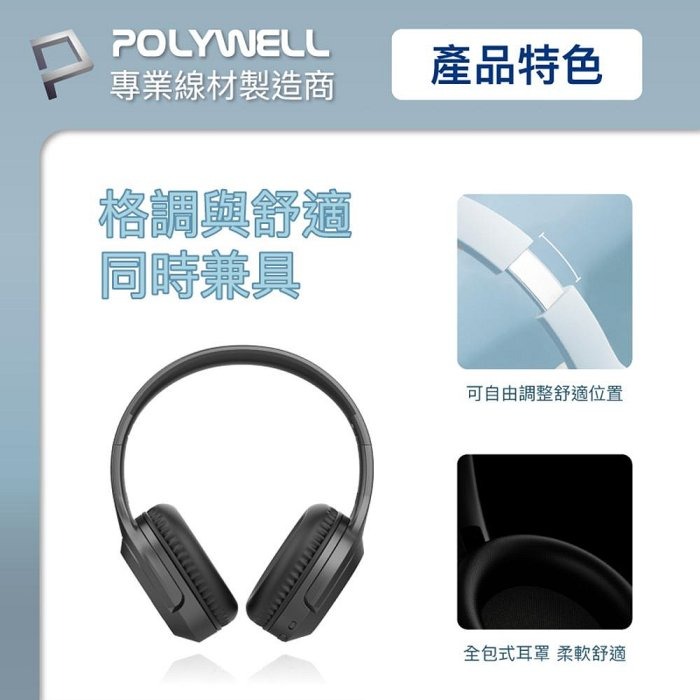 POLYWELL 全罩式藍牙耳機 內建麥克風 Type-C充電 音樂控制鍵 可接音源線 可折疊收納 寶利威爾 台灣現貨-細節圖5