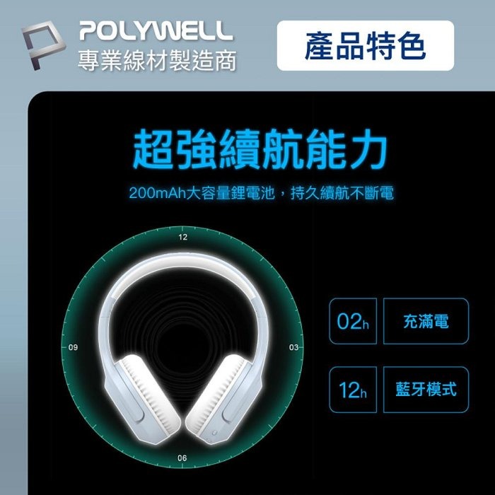 POLYWELL 全罩式藍牙耳機 內建麥克風 Type-C充電 音樂控制鍵 可接音源線 可折疊收納 寶利威爾 台灣現貨-細節圖8