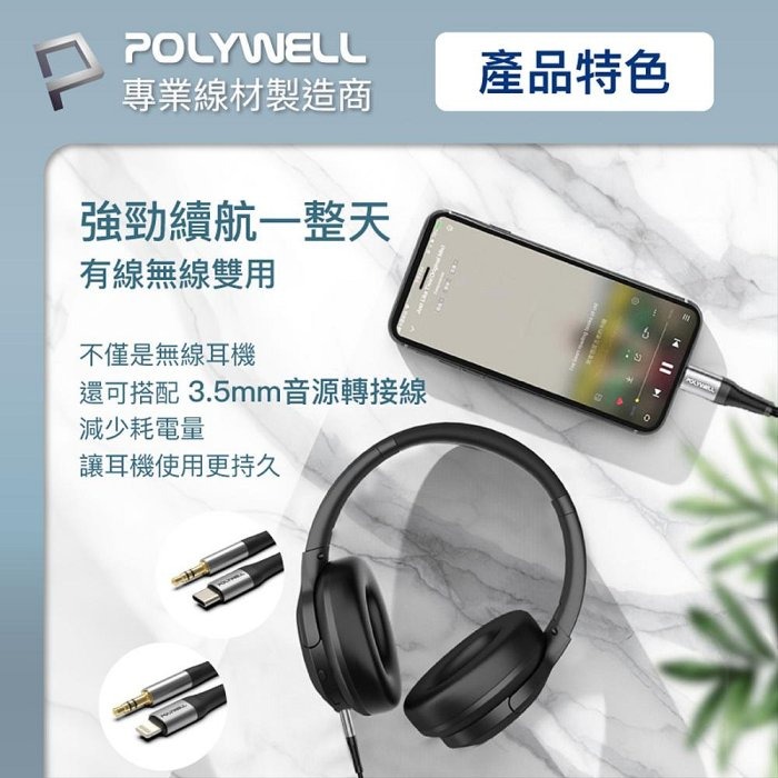 POLYWELL 全罩式藍牙耳機 內建麥克風 Type-C充電 音樂控制鍵 可接音源線 可折疊收納 寶利威爾 台灣現貨-細節圖9