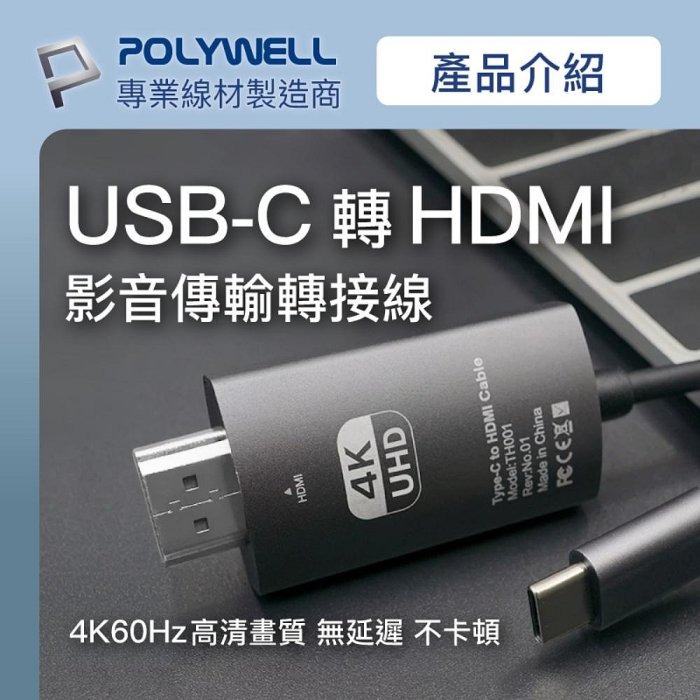 POLYWELL Type-C轉HDMI 4K 影音傳輸線 2米 轉接線 鋁合金 帶編織 寶利威爾 台灣現貨-細節圖2