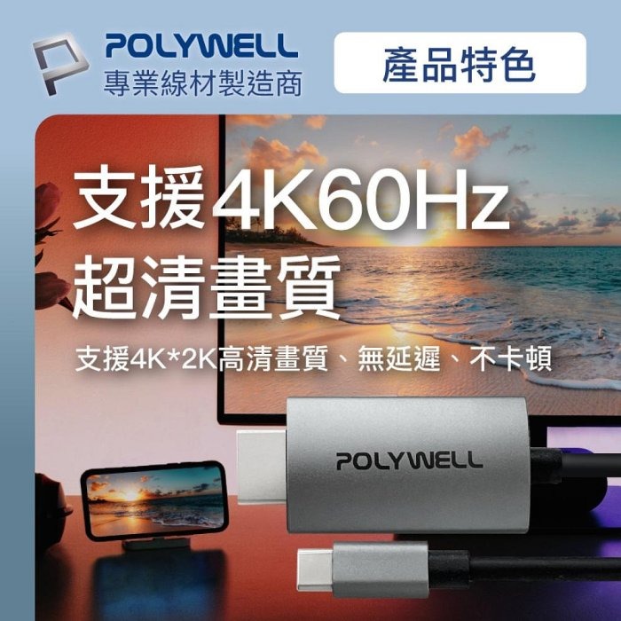 POLYWELL Type-C轉HDMI 4K 影音傳輸線 2米 轉接線 鋁合金 帶編織 寶利威爾 台灣現貨-細節圖3