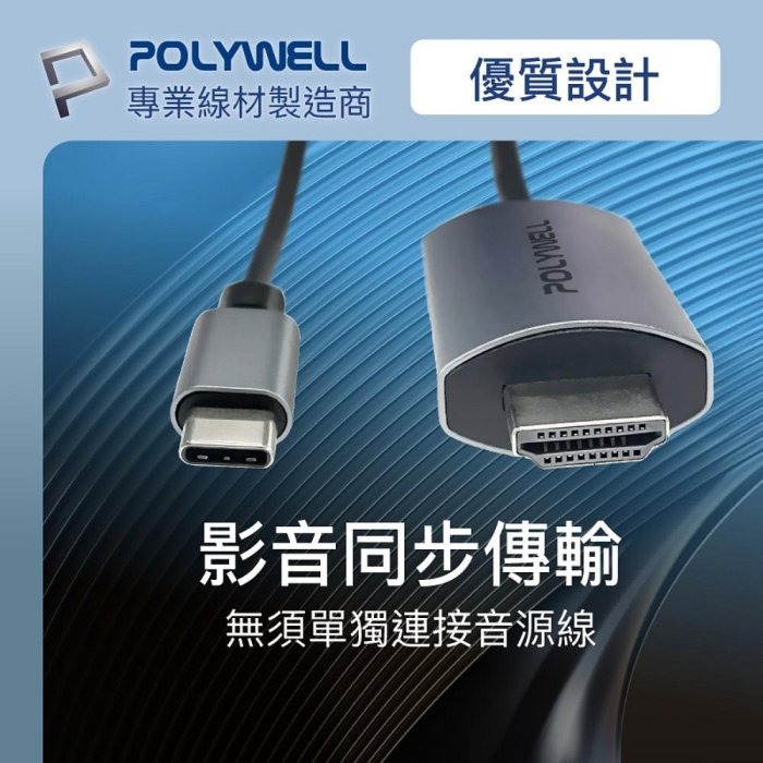 POLYWELL Type-C轉HDMI 4K 影音傳輸線 2米 轉接線 鋁合金 帶編織 寶利威爾 台灣現貨-細節圖4