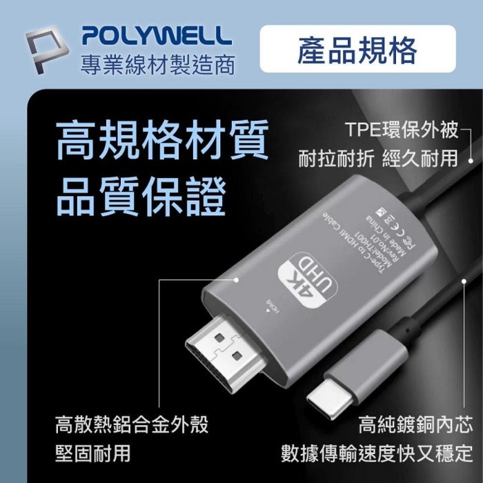 POLYWELL Type-C轉HDMI 4K 影音傳輸線 2米 轉接線 鋁合金 帶編織 寶利威爾 台灣現貨-細節圖8