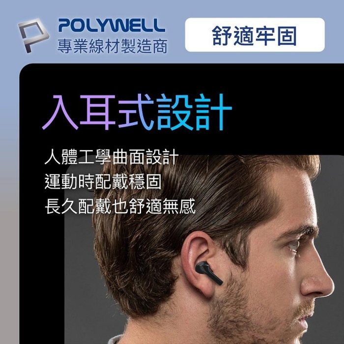 POLYWELL 無線藍牙主動式降噪耳機 高質感音效 耳機觸控式操作 USB-C充電倉設計 寶利威爾 台灣現貨-細節圖5