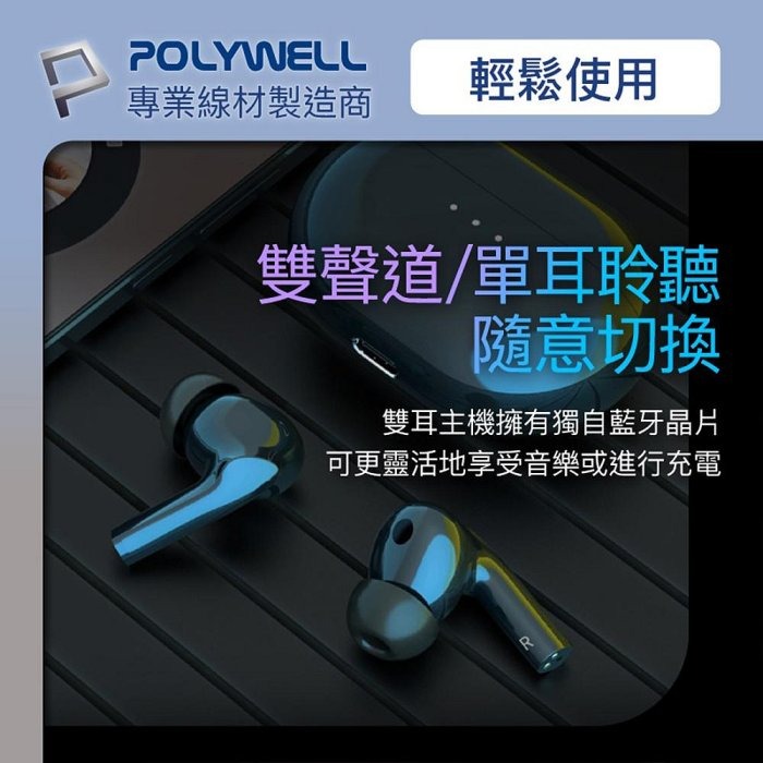 POLYWELL 無線藍牙主動式降噪耳機 高質感音效 耳機觸控式操作 USB-C充電倉設計 寶利威爾 台灣現貨-細節圖6