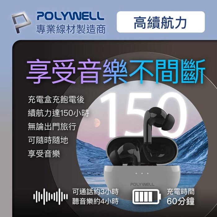 POLYWELL 無線藍牙主動式降噪耳機 高質感音效 耳機觸控式操作 USB-C充電倉設計 寶利威爾 台灣現貨-細節圖7