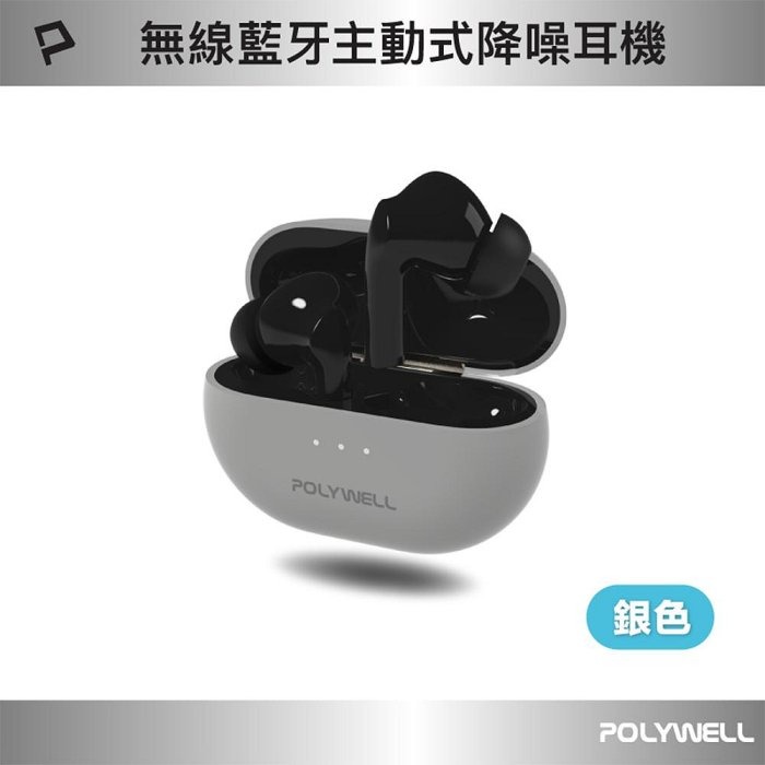 POLYWELL 無線藍牙主動式降噪耳機 高質感音效 耳機觸控式操作 USB-C充電倉設計 寶利威爾 台灣現貨-規格圖10