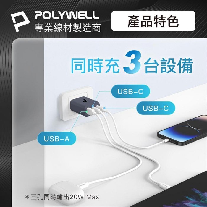 POLYWELL 30W三孔PD快充頭 雙Type-C+USB 槍灰色 GaN氮化鎵 BSMI認證 寶利威爾 台灣現貨-細節圖4