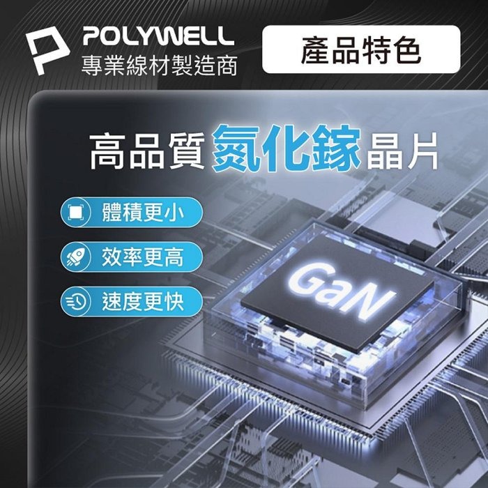 POLYWELL 30W三孔PD快充頭 雙Type-C+USB 槍灰色 GaN氮化鎵 BSMI認證 寶利威爾 台灣現貨-細節圖5