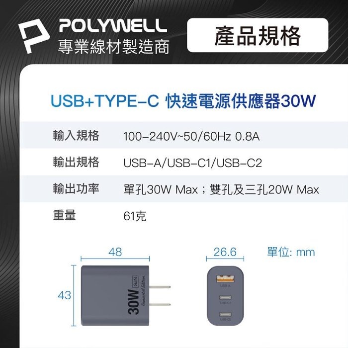 POLYWELL 30W三孔PD快充頭 雙Type-C+USB 槍灰色 GaN氮化鎵 BSMI認證 寶利威爾 台灣現貨-細節圖10