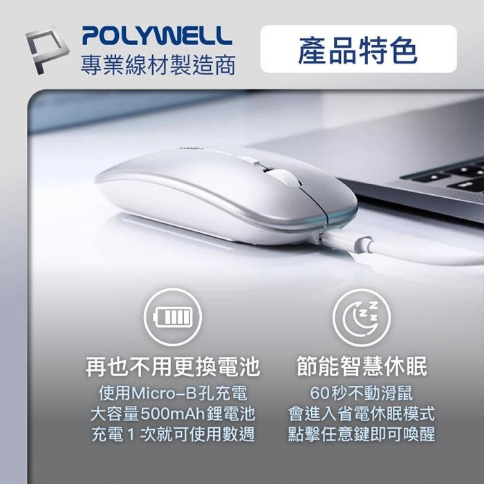 POLYWELL 無線三模靜音滑鼠 2.4G BT 4鍵滑鼠 USB充電 可調式光學CPI 自動休眠 寶利威爾 台現貨-細節圖3