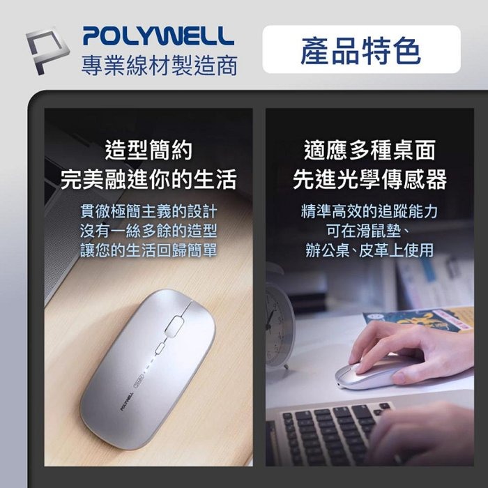 POLYWELL 無線三模靜音滑鼠 2.4G BT 4鍵滑鼠 USB充電 可調式光學CPI 自動休眠 寶利威爾 台現貨-細節圖8