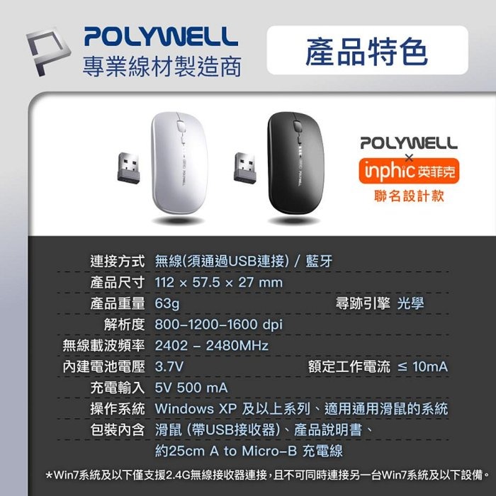 POLYWELL 無線三模靜音滑鼠 2.4G BT 4鍵滑鼠 USB充電 可調式光學CPI 自動休眠 寶利威爾 台現貨-細節圖9