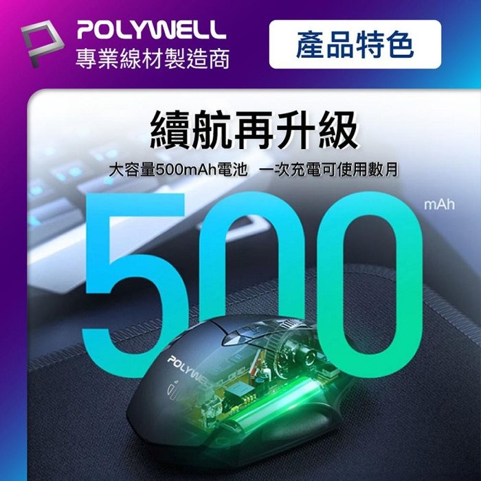 POLYWELL 無線電競滑鼠 2.4Ghz 6鍵滑鼠 USB充電 可調式光學CPI 省電自動休眠 寶利威爾 台灣現貨-細節圖4