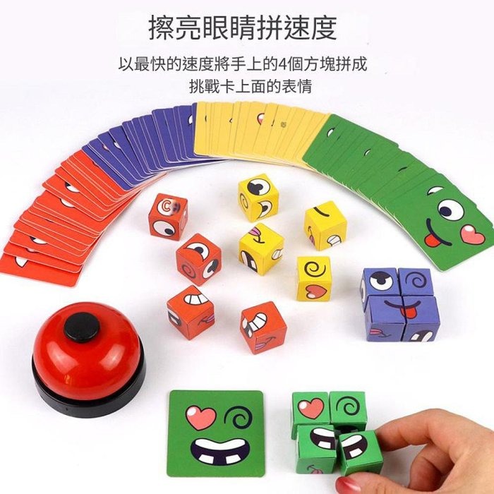 兒童變臉表情魔術方塊 趣味桌面親子遊戲 益智力積木玩具 早教玩具-細節圖3